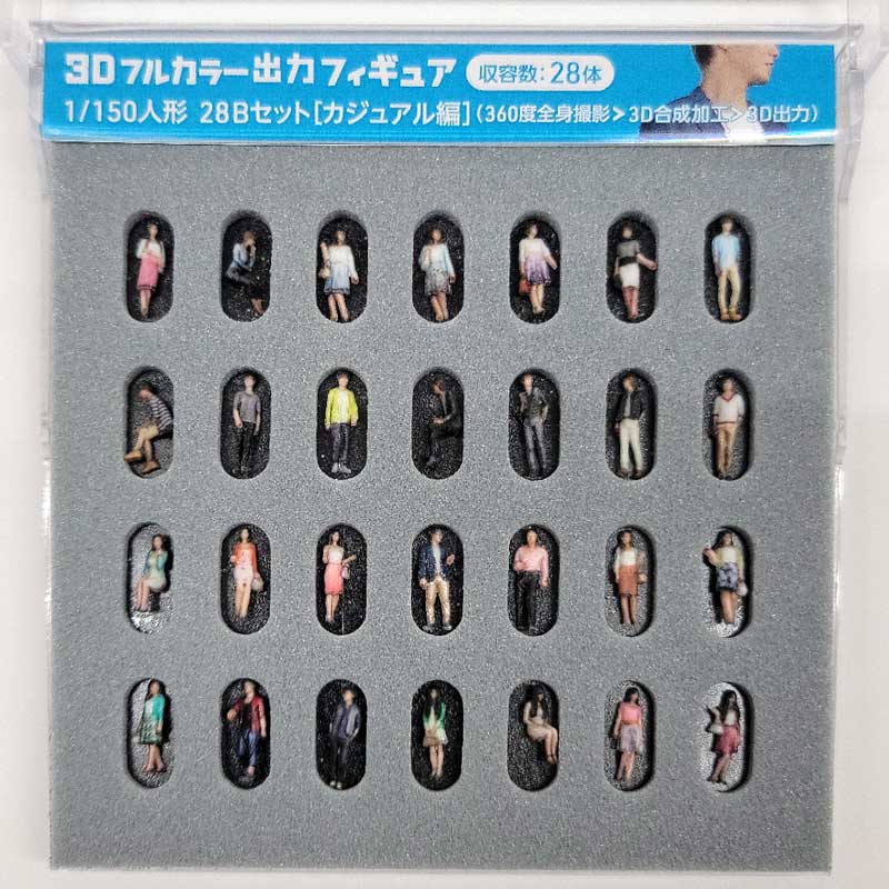 【SALE】3Dフルカラー出力フィギュア1/150カジュアル編28Bセット
