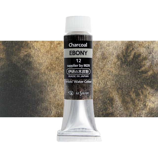 伊研×クサカベ透明水彩絵具 10ml 12 チャコールエボニー