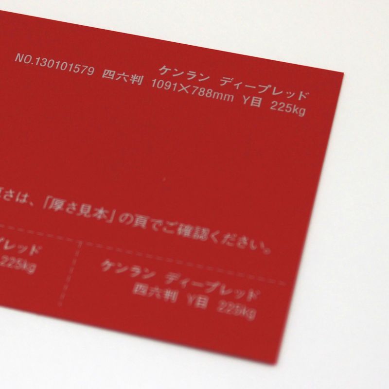 【取寄品】 ケンラン <400kg> ディープレッド