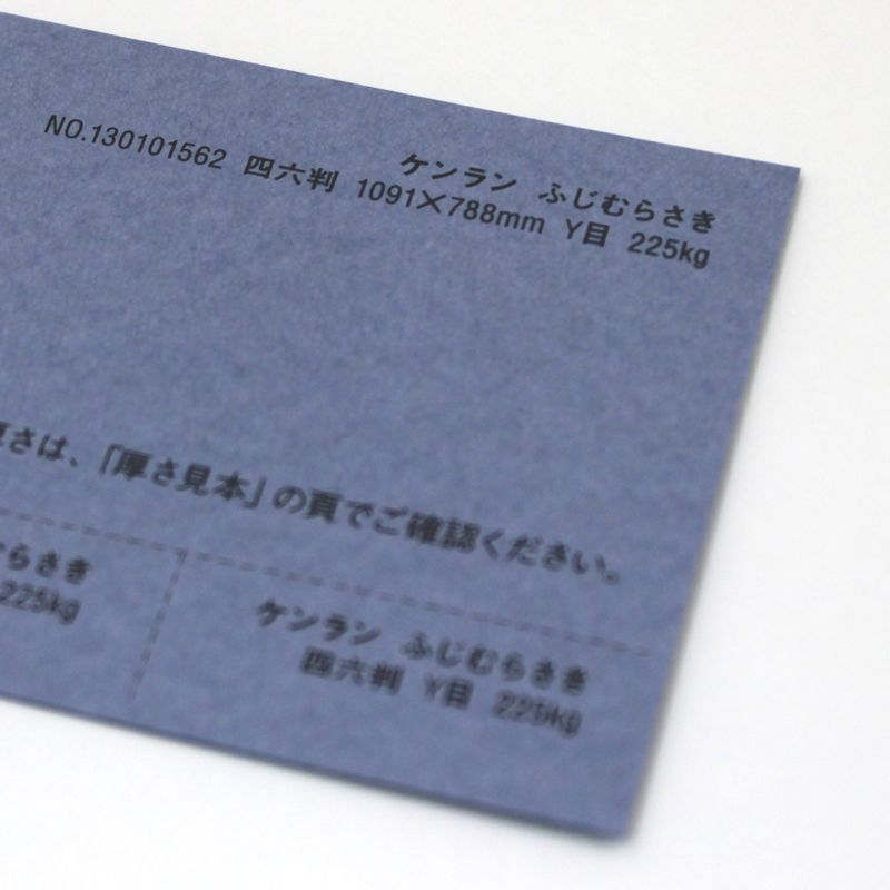 【取寄品】 ケンラン <400kg> ふじむらさき