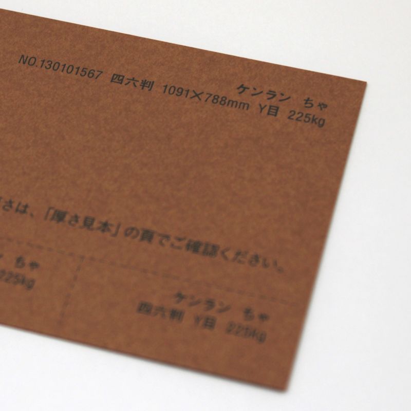 【取寄品】 ケンラン <400kg> ちゃ