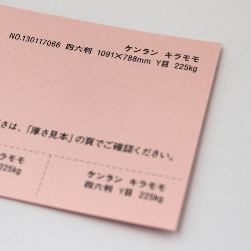 【取寄品】 ケンラン <225kg> キラモモ