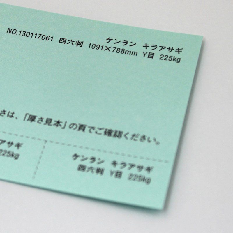 【取寄品】 ケンラン <225kg> キラアサギ