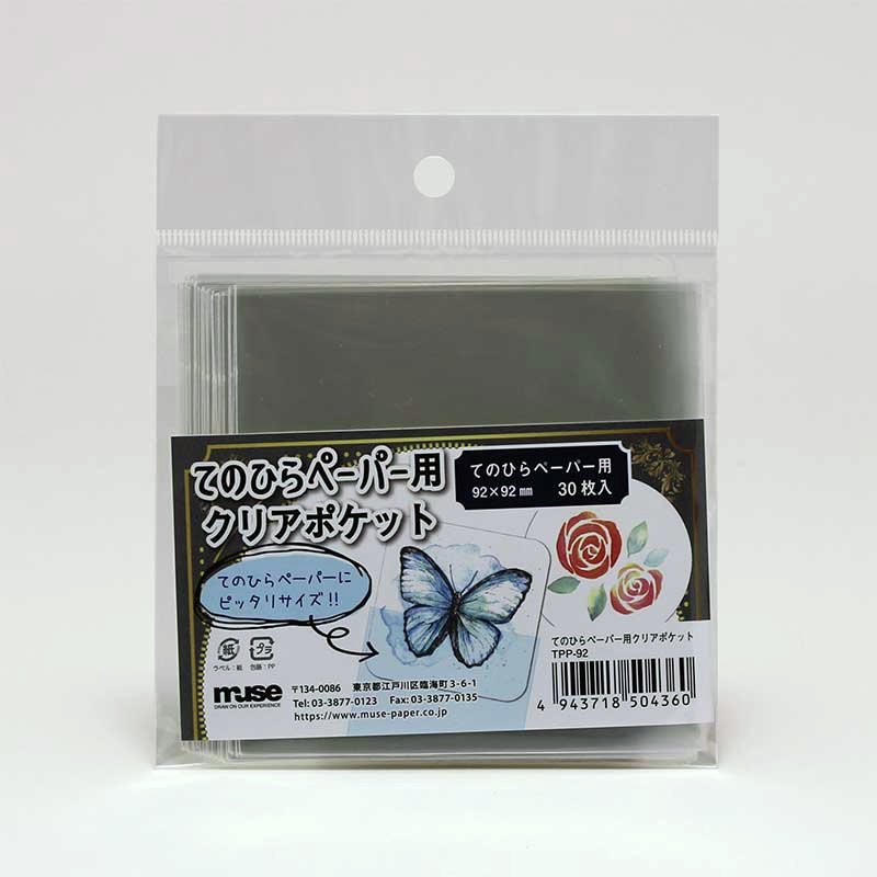 てのひらペーパー用クリアポケット