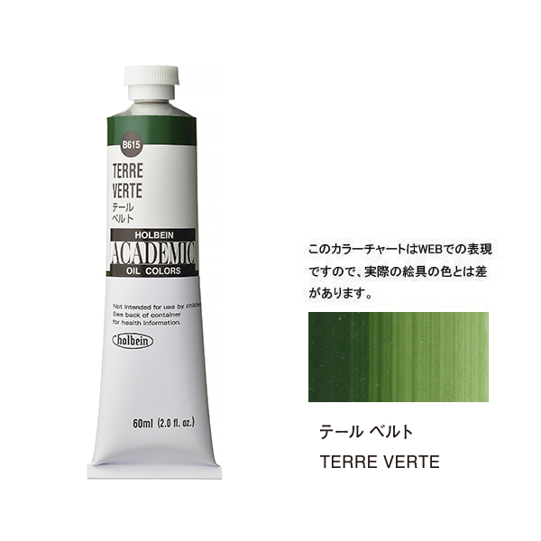 ホルベイン油絵具 ACADEMIC  B615 テールベルト 【60ml×3本入】