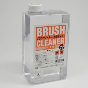 ターナー ブラシクリーナー 無臭タイプ (リンス入り) 1000ml