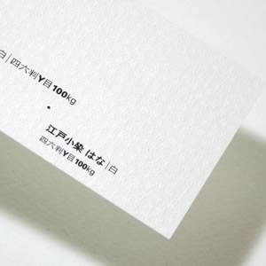 江戸小染はな <100kg> 白