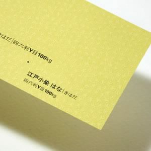 江戸小染はな <100kg> 黄蘗(きはだ)