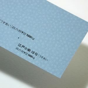 江戸小染はな <100kg> うすあい