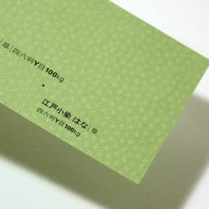 江戸小染はな <100kg> 草