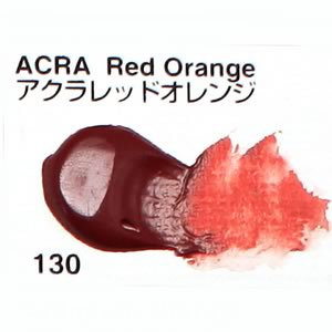 リキテックス ソフト 130 キナクリドンレッドオレンジ(旧アクラレッドオレンジ) (大容量ボトル)