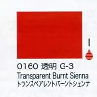 リキテックス レギュラー 160 トランスペアレントバーントシェンナ (大容量ボトル)