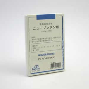 ニューブレダン はがきパック 233g 【PB-004】 30枚入