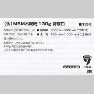 MBM木炭紙 特厚口 <130g> 木炭紙判