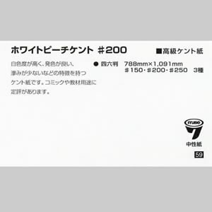 ホワイトピーチケント #200 <210g>