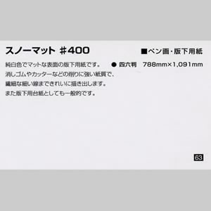 スノーマット(版下用紙) #400 <419g>