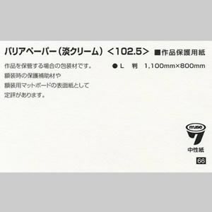 バリアペーパー(淡クリーム)<102.5>