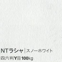 NTラシャ <100kg> スノーホワイト