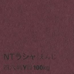 NTラシャ <100kg> えんじ
