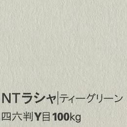 NTラシャ <100kg> ティーグリーン