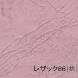 レザック66 <175kg> 桃
