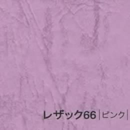 レザック66 <175kg> ピンク
