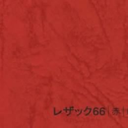 レザック66 <175kg> 赤