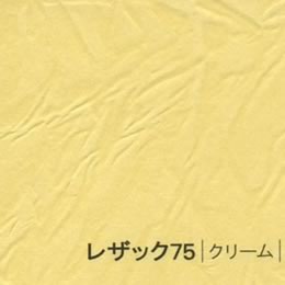 レザック75 <130kg> クリーム