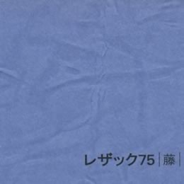レザック75 <130kg> 藤