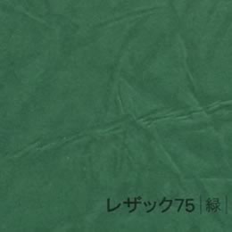 レザック75 <130kg> 緑