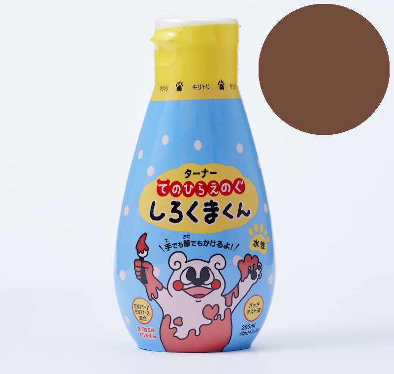 てのひらえのぐ しろくまくん 200ml　ちゃいろ