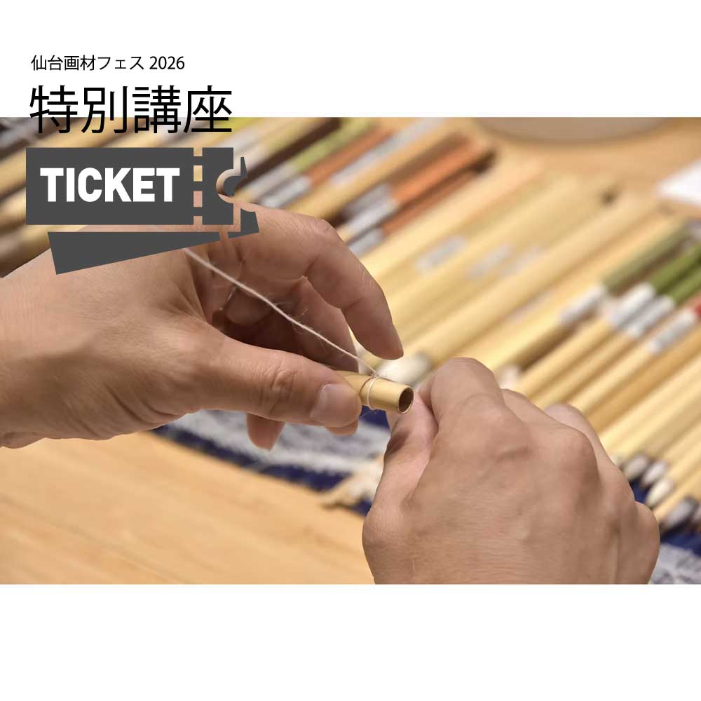 京都中里”日本画筆”制作体験【10月31日10:00～11:30】