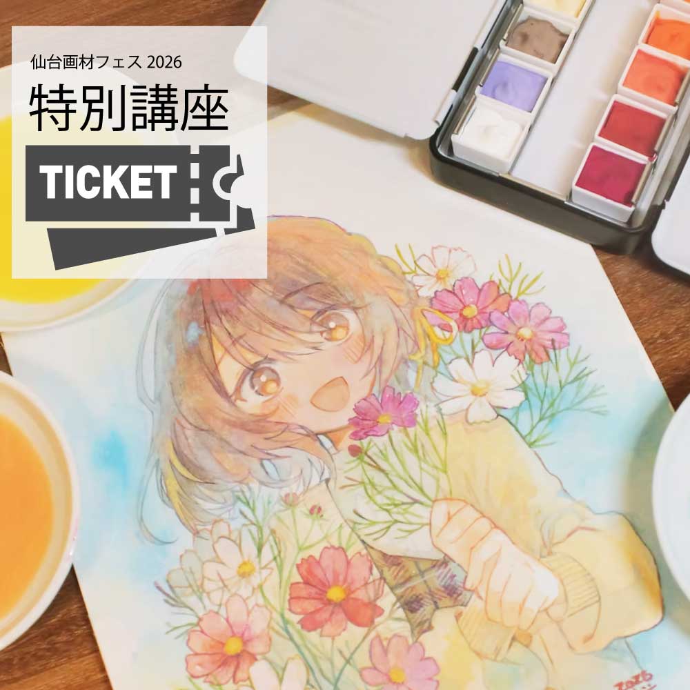 不透明水彩絵具でのイラストの塗り方【10月31日12:30～14:00】