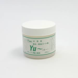 オーブン陶土耐水・耐油コート Yu〜【100cc】