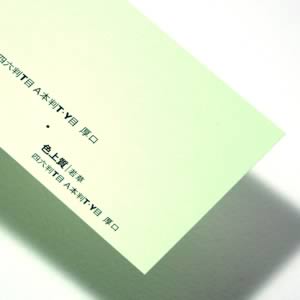 紀州色上質 厚口 若草