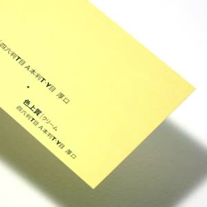 紀州色上質 厚口 クリーム