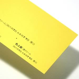 紀州色上質 特厚口 濃クリーム