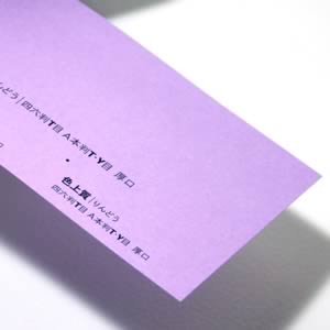紀州色上質 厚口 りんどう