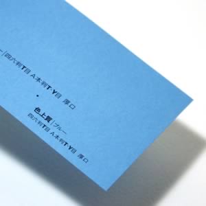 紀州色上質 厚口 ブルー