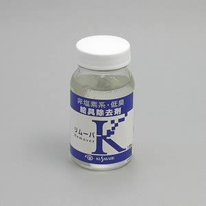 クサカベ画用液 リムーバーK 100ml