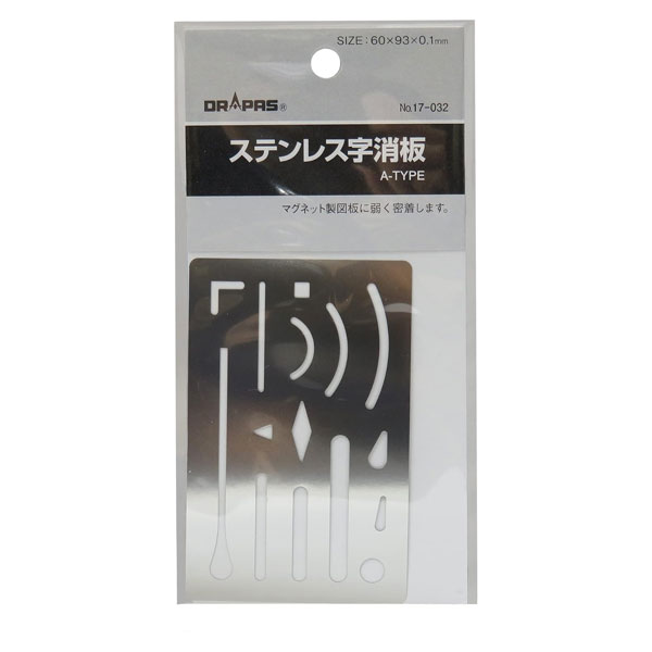 ドラパス ステンレス字消板Aタイプ