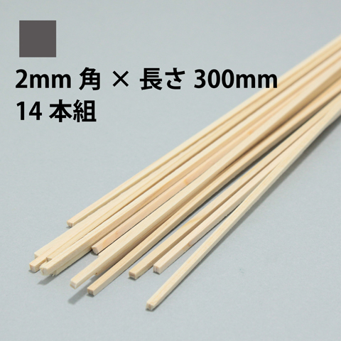 タケダ ひのき角棒 2mm角×長さ300mm 14本組