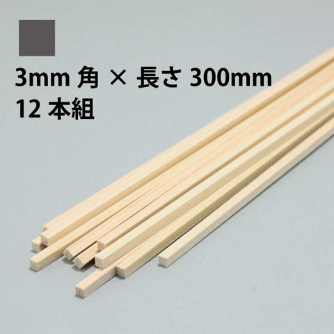 タケダ ひのき角棒 3mm角×長さ300mm 12本組