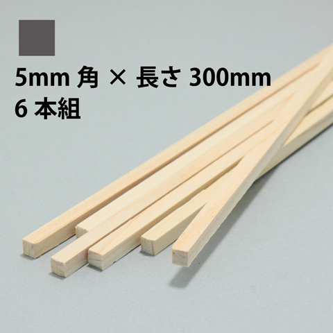 タケダ ひのき角棒 5mm角×長さ300mm 6本組