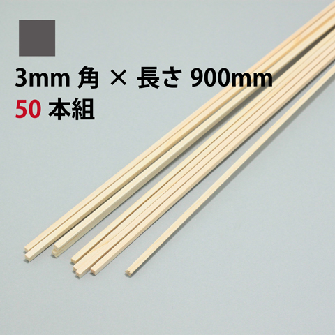 BSS ひのき角棒 3mm角×長さ900mm 50本組