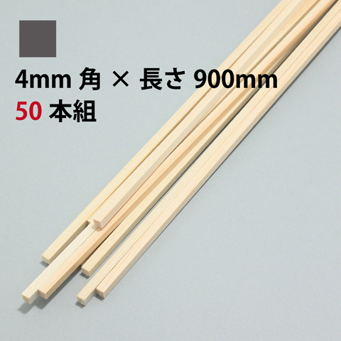 BSS ひのき角棒 4mm角×長さ900mm 50本組