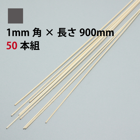 BSS ひのき角棒 1mm角×長さ900mm 50本組