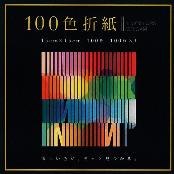 100色おりがみ 15cm角 100枚入