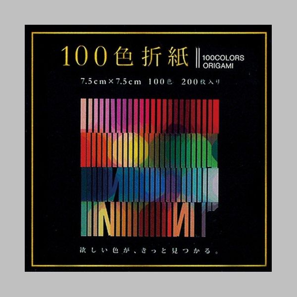 100色おりがみ 7.5cm角 200枚入