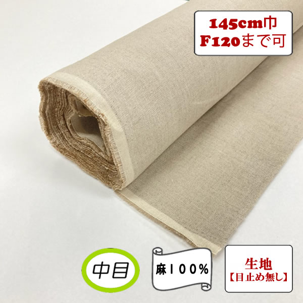 【廃番】生キャンバスロール KRN145 145cm巾×10m